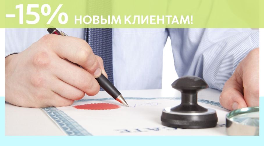 Акция! Скидка 15% на первое обращение в Алешин-Слн